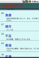 同意語帳 스크린샷 1