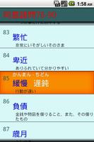 同意語帳 스크린샷 2