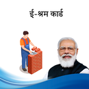 E-Shram Registration guide APK