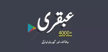 Ubqari Wazaif and Totkay 4000+