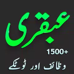 Ubqari Wazaif and Totkay 1500+ APK download