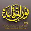 Noorani Qaida or Masnoon Duain
