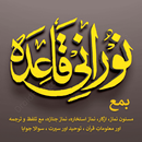 Noorani Qaida or Masnoon Duain APK