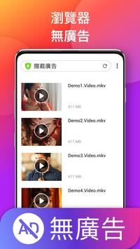 下載工具 截图 5