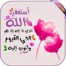 صور أدعية - أدعية دينية مستجابة 2020 APK