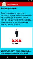 Сигналы регулировщика ПДД ảnh chụp màn hình 3