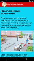 Сигналы регулировщика ПДД ảnh chụp màn hình 1