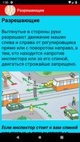 Сигналы регулировщика ПДД ảnh chụp màn hình 2