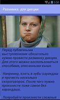 Как улучшить речь ảnh chụp màn hình 3