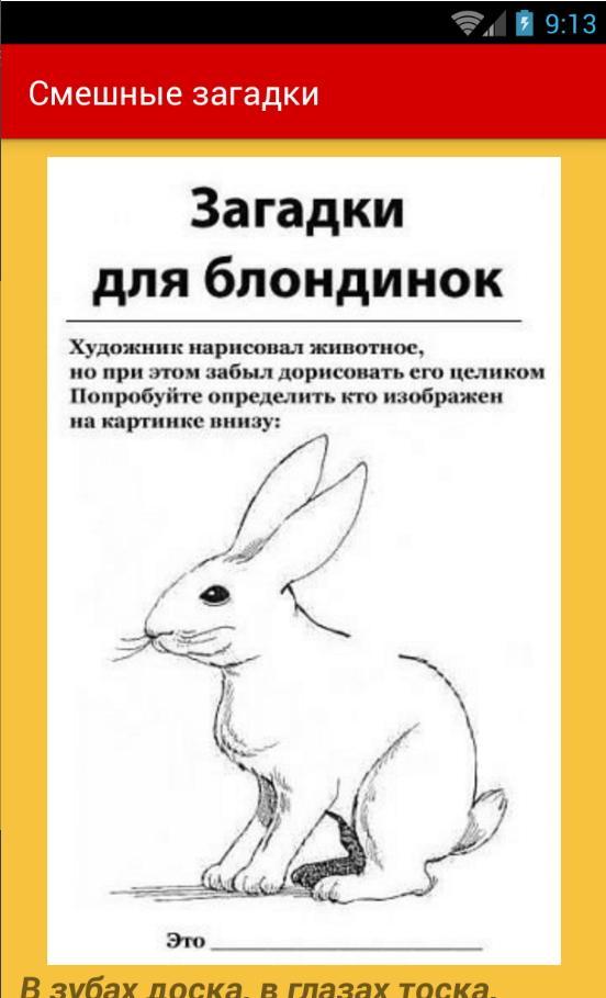 ней загадки смешные с картинками нас сможете скачать