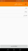حسابات دكاني تصوير الشاشة 1