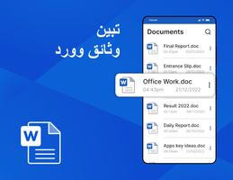 قارئ Docx عربي: Docx فتح ملفات الملصق