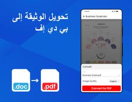 قارئ Docx عربي: Docx فتح ملفات تصوير الشاشة 2
