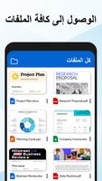 قارئ مستندات - Docs Viewer تصوير الشاشة 2