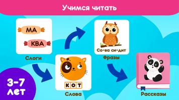 Учимся читать: читай по слогам Cartaz