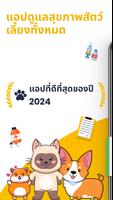 Pet Care Tracker Dog Cat App โปสเตอร์
