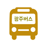 광주버스 지하철