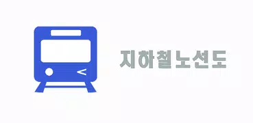 지하철노선도