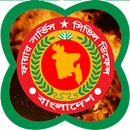ফায়ার সার্ভিস ফোনবুক | FSCD APK