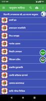 বাংলা অনুবাদ সাহিত্য সমগ্র screenshot 1