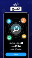 استعادة البيانات والملفات تصوير الشاشة 3