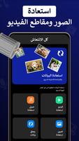 استعادة البيانات والملفات الملصق