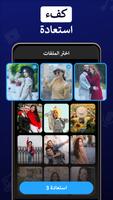 استعادة البيانات والملفات تصوير الشاشة 1