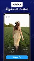 استعادة البيانات والملفات تصوير الشاشة 2