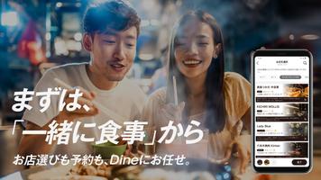 Dine(ダイン)：婚活・恋活マッチングアプリ スクリーンショット 2