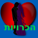הכרויות APK