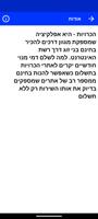 3 Schermata הכרויות