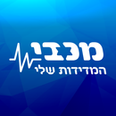 מכבי המדידות שלי APK