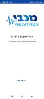 מכבי המדידות שלי постер