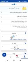 מכבי המדידות שלי скриншот 1