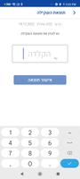 מכבי המדידות שלי скриншот 3