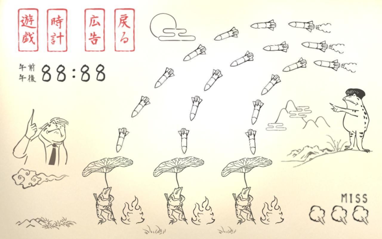 現代鳥獣戯画 弾道ミサイルの巻 For Android Apk Download