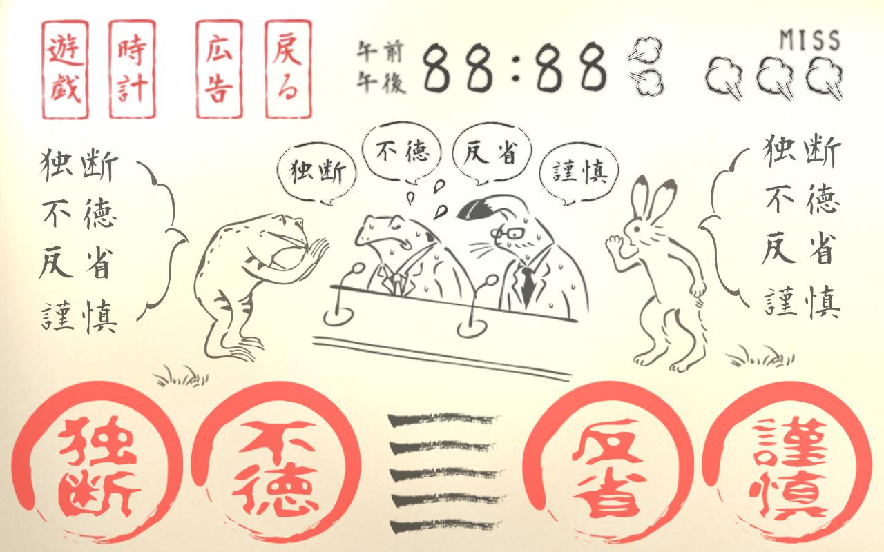 現代鳥獣戯画 謝罪会見の巻 For Android Apk Download 現代鳥獣戯画 謝罪会見の巻 For Android Apk Download