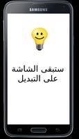 استمر في تشغيل الشاشة تصوير الشاشة 1