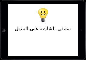 استمر في تشغيل الشاشة تصوير الشاشة 3