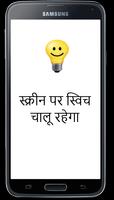 स्क्रीन को चालू रखें स्क्रीनशॉट 1