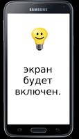 Включите экран скриншот 1
