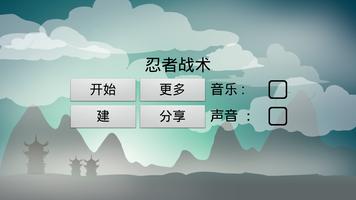 忍者战术 海报