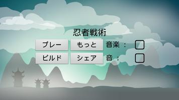 忍者戦術 ポスター