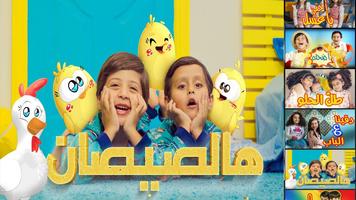 طيور الجنه فيديو-الاصدار الثالث الملصق