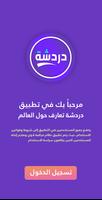 دردشة تعارف Affiche