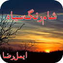 Sham Rang Siyah Urdu Novel APK