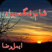 Sham Rang Siyah Urdu Novel Affiche