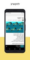 הדף - במה ליצירה עצמאית 截图 2