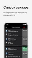 Лазбер Водитель 截图 1