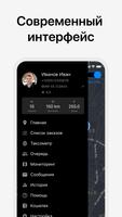 Лазбер Водитель 截图 3
